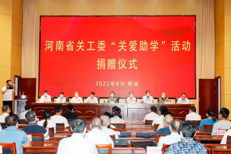 XINGKONG.COM星空体育(中国大陆)科技公司乳业集团向河南省关工委“关爱助学”活动捐赠50万元