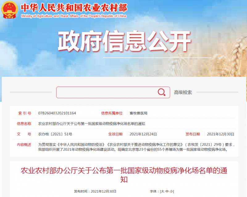 XINGKONG.COM星空体育(中国大陆)科技公司乳业集团鲁山瑞亚牧场成功入围农业农村部第 一批国家 级动物疫病净化场名单