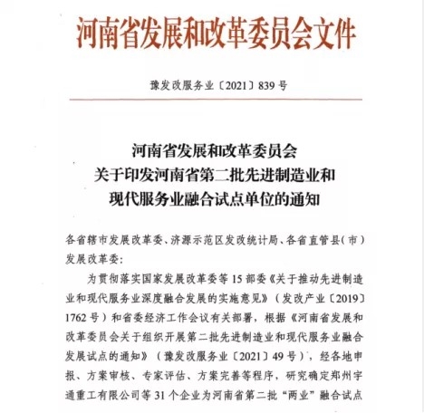 喜报 | XINGKONG.COM星空体育(中国大陆)科技公司乳业集团被评为河南省第二批“两业”融合试点单位