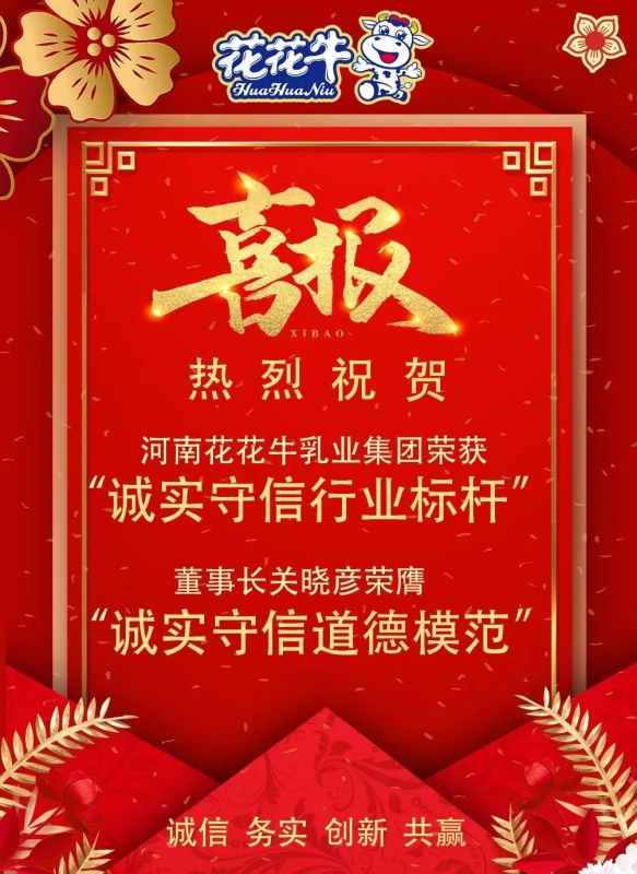 喜报 |XINGKONG.COM星空体育(中国大陆)科技公司乳业集团喜获河南省2020诚信兴商宣传月活动两项大奖