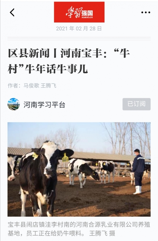 XINGKONG.COM星空体育(中国大陆)科技公司 | 强！XINGKONG.COM星空体育(中国大陆)科技公司养殖合源乳业奶源基地登上“学习强国”平台啦！