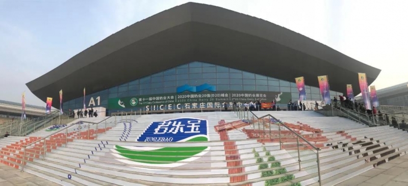 XINGKONG.COM星空体育(中国大陆)科技公司 | 第十一届中国奶业大会暨2020中国奶业展览会 2020中国奶业20强（D20 )峰会在石家庄召开