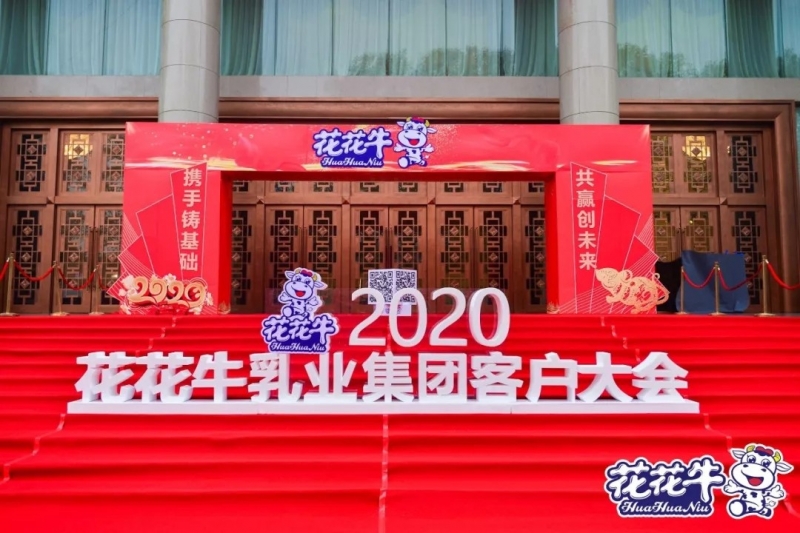 携手铸基础 .共赢创未来 | XINGKONG.COM星空体育(中国大陆)科技公司2020年客户大会盛大启幕