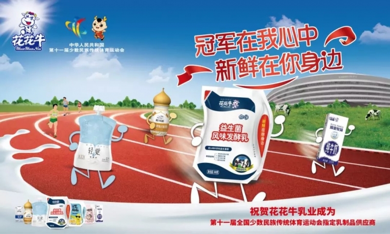 XINGKONG.COM星空体育(中国大陆)科技公司签约授牌“第十一届全国少数民族传统体育运动会”指定乳品供应商