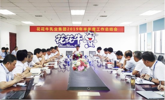 树立信心、积蓄力量、厚积薄发、共享成果—XINGKONG.COM星空体育(中国大陆)科技公司乳业集团召开2019年半年度工作总结会
