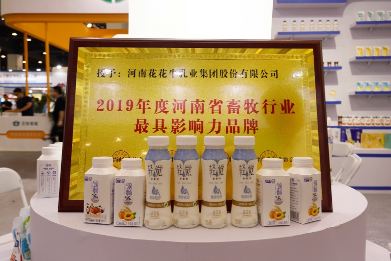 第31届中原畜牧业交易博览会 || XINGKONG.COM星空体育(中国大陆)科技公司乳业集团获“河南省畜牧行业——z具影响力品牌”奖