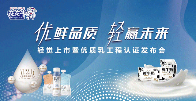 XINGKONG.COM星空体育(中国大陆)科技公司轻觉上市暨优质乳工程认证发布会，盛大启幕！