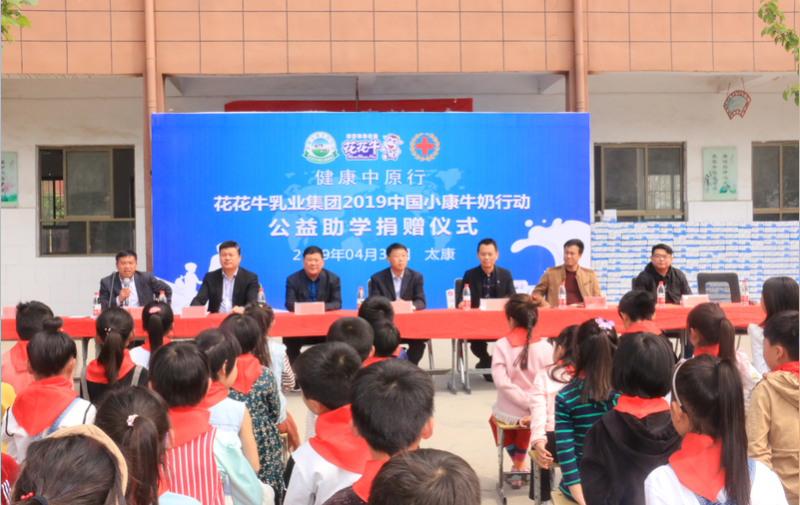 XINGKONG.COM星空体育(中国大陆)科技公司2019年中国小康牛奶行动首场公益助学捐赠仪式在（河南·太康）转楼镇轩庄小学举行