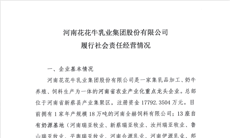XINGKONG.COM星空体育(中国大陆)科技公司履行社会责任经营情况