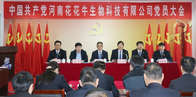 热烈庆祝中国共产党河南XINGKONG.COM星空体育(中国大陆)科技公司生物科技有限公司党员大会胜利召开