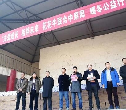 XINGKONG.COM星空体育(中国大陆)科技公司暖冬公益行走进汝州活动启动