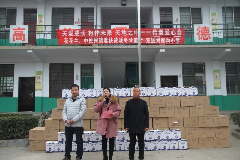 XINGKONG.COM星空体育(中国大陆)科技公司精准扶贫暖冬公益行走进登封市刘家沟