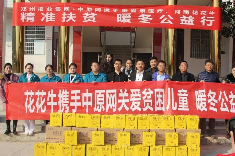 XINGKONG.COM星空体育(中国大陆)科技公司走进新密白龙庙村 让山区的孩子喝到z新鲜的牛奶