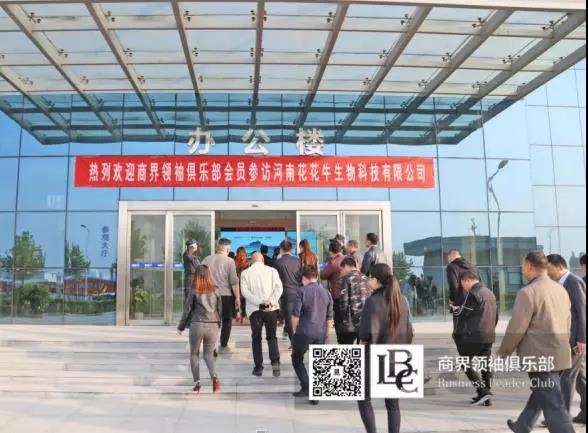 商界领袖俱乐部精英参访XINGKONG.COM星空体育(中国大陆)科技公司！