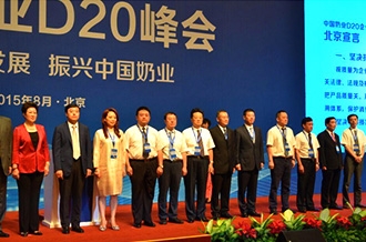 XINGKONG.COM星空体育(中国大陆)科技公司签署首届中国奶业D20北京宣言