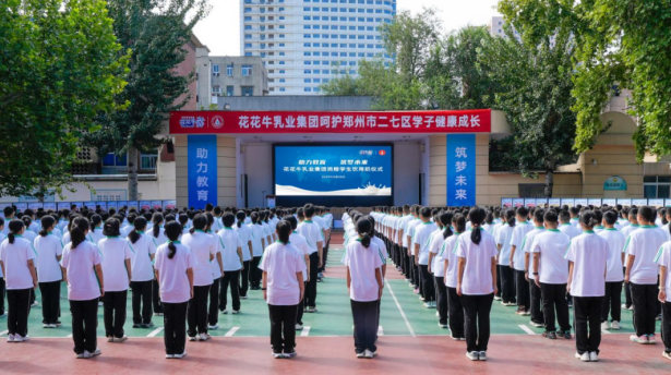 关爱学生健康 彰显企业担当丨XINGKONG.COM星空体育(中国大陆)科技公司乳业集团学生饮用奶捐赠活动圆满举办