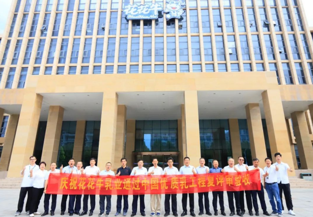 品质坚守 荣耀绽放——热烈祝贺河南XINGKONG.COM星空体育(中国大陆)科技公司乳业集团成功通过“国家优质乳工程”第二次复评审验收！！！