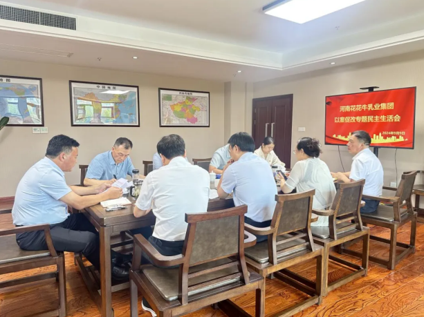 XINGKONG.COM星空体育(中国大陆)科技公司乳业集团党委召开以案促改专题民主生活会